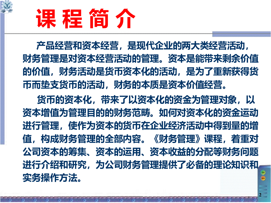 财务管理课件ppt.ppt_第2页