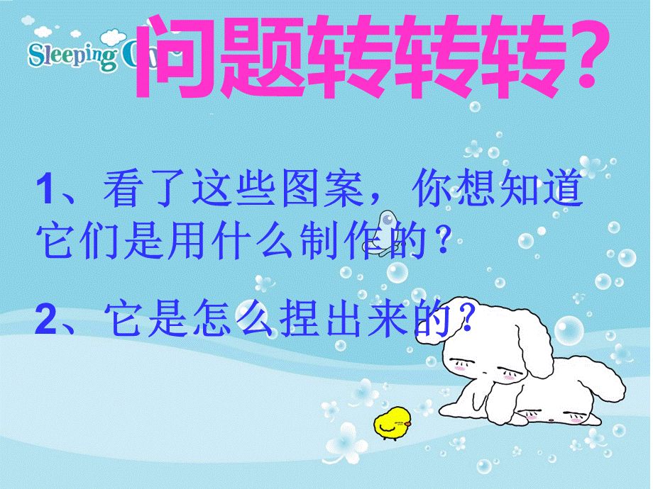 捏橡皮泥.ppt_第3页