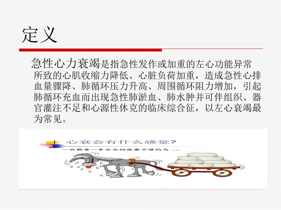 ICU急性心力衰竭的护理查房课件.pptx_第2页