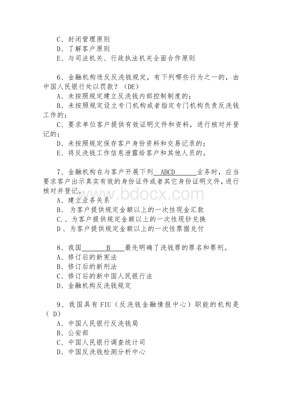 反洗钱基础知识测试题.doc_第2页