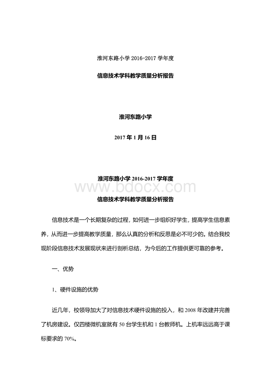 信息技术教学质量分析报告.docx_第1页