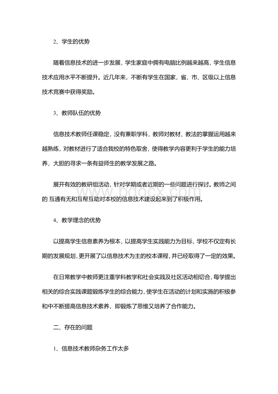 信息技术教学质量分析报告.docx_第2页