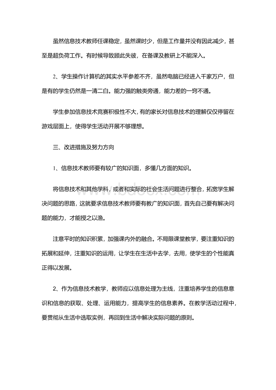 信息技术教学质量分析报告.docx_第3页