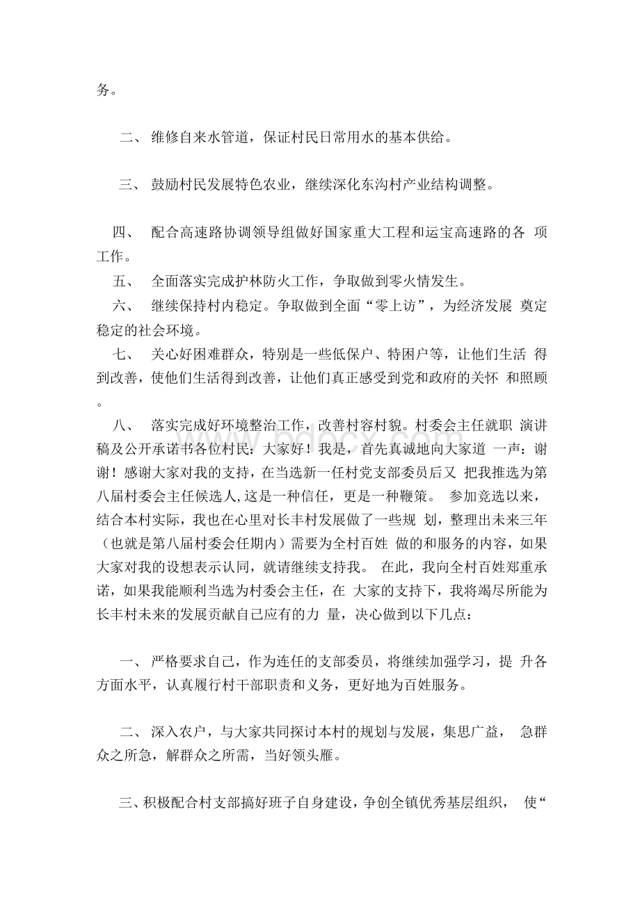 村委主任履职承诺书Word格式文档下载.docx_第2页