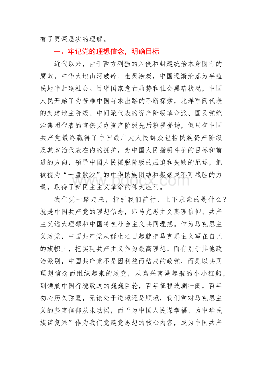 学习新民主主义革命时期历史发言提纲及心得体会范文2021.docx_第2页