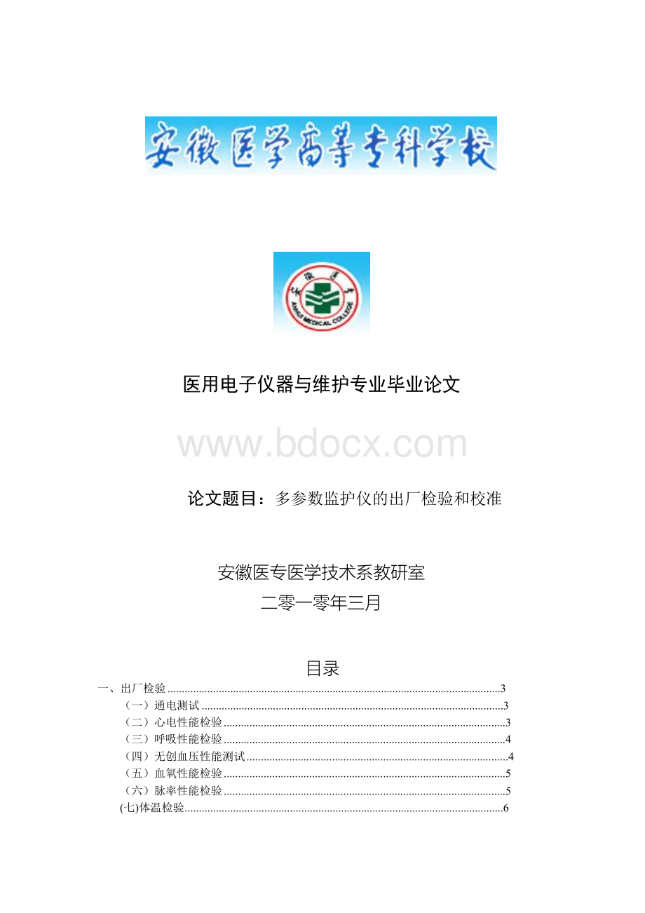 多参数监护仪的出厂检验和校准Word格式.docx