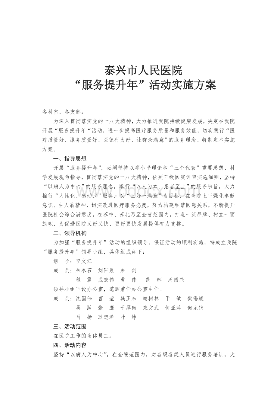 人民医院服务提升年活动实施方案Word格式文档下载.doc_第1页