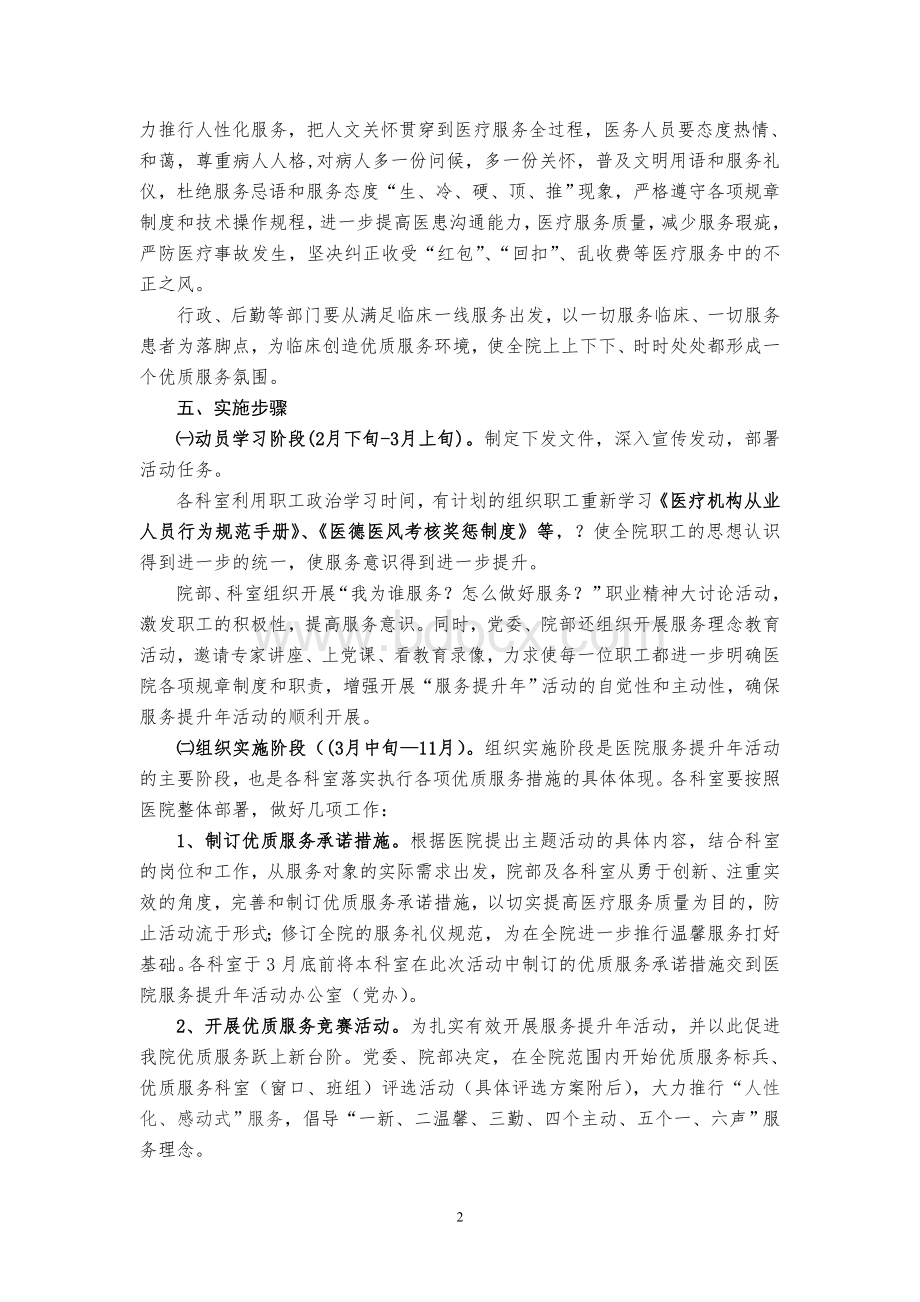 人民医院服务提升年活动实施方案Word格式文档下载.doc_第2页