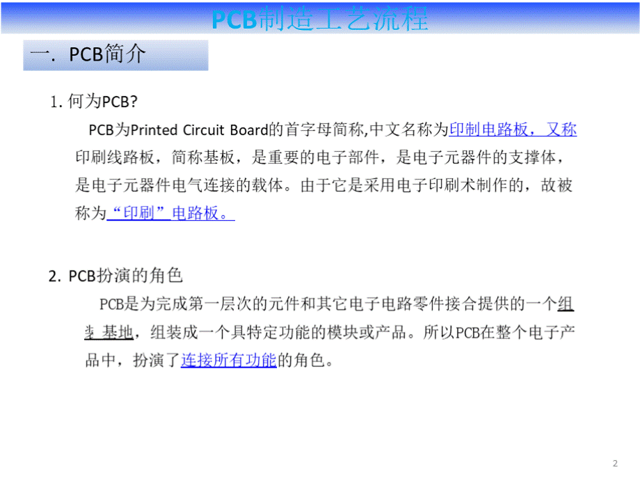 pcb制造工艺流程(基材单面多层).pptx_第2页
