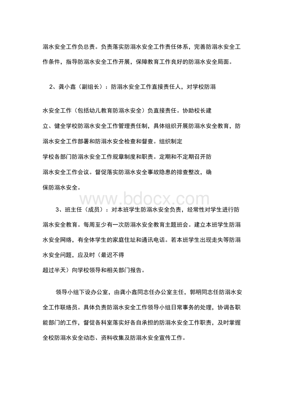 小学防溺水工作领导小组及职责.docx_第2页