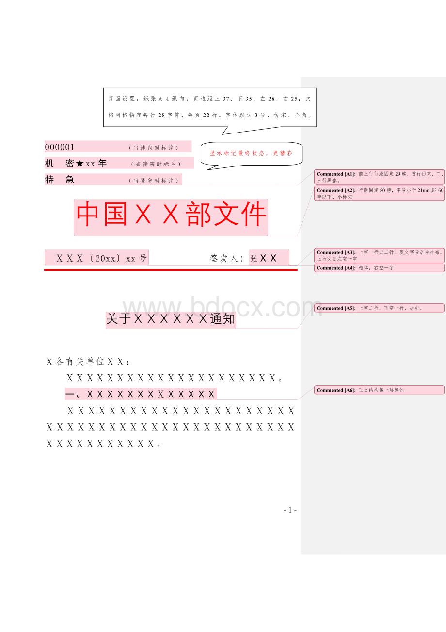 党政机关公文格式模版范例精华Word格式文档下载.doc_第1页