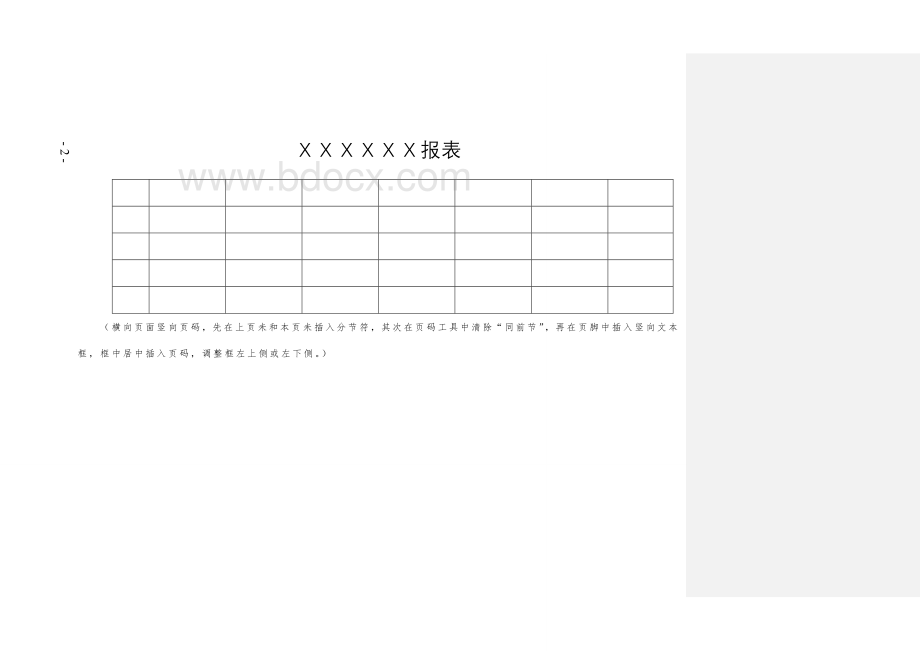 党政机关公文格式模版范例精华.doc_第2页