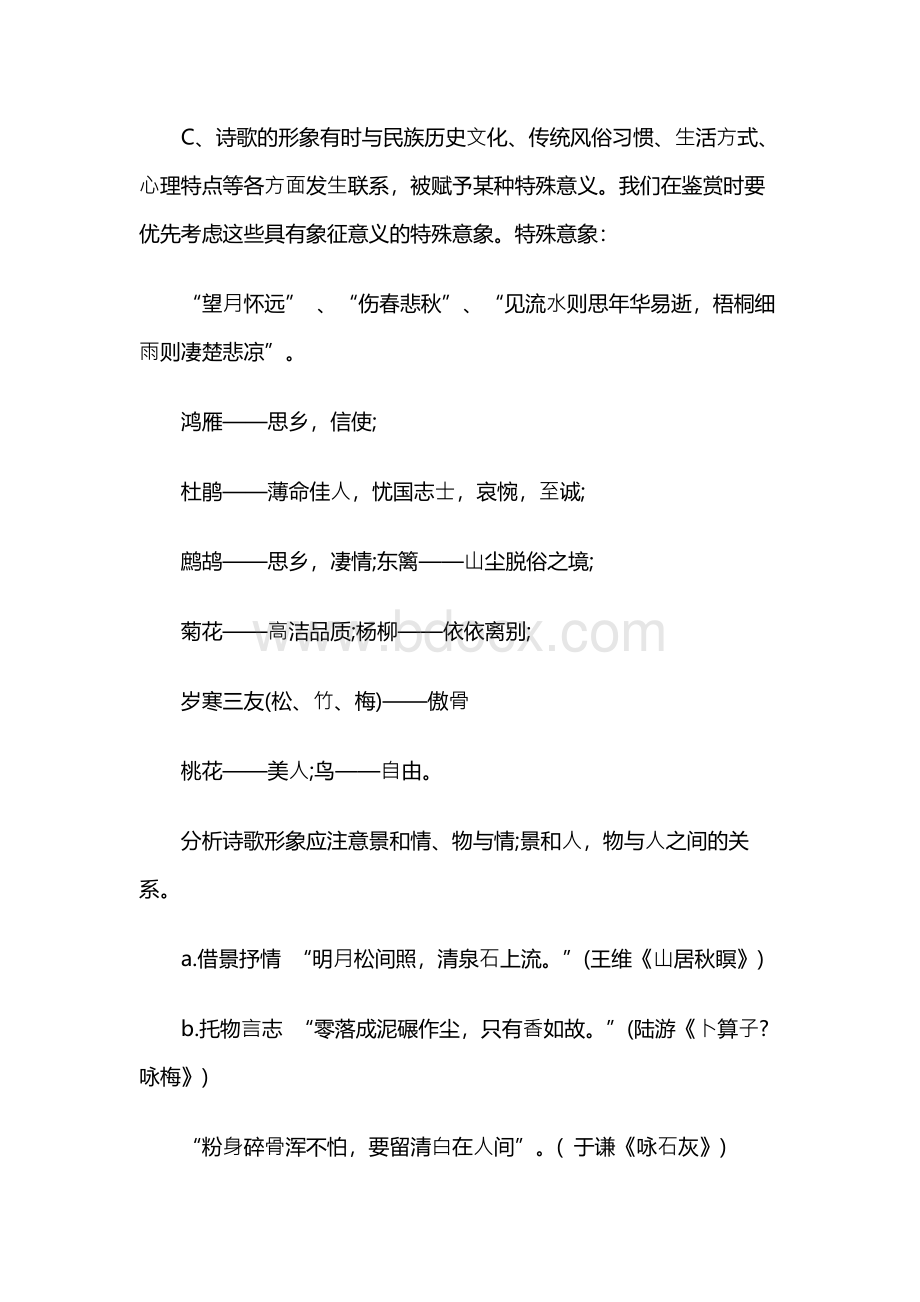 古诗词鉴赏方法与技巧Word文件下载.docx_第2页