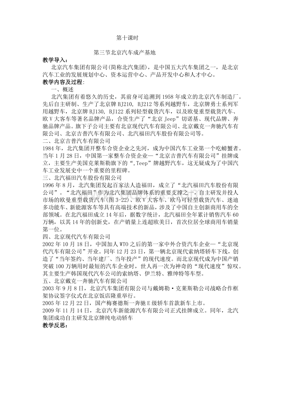 中职汽车文化教案4.docx_第1页