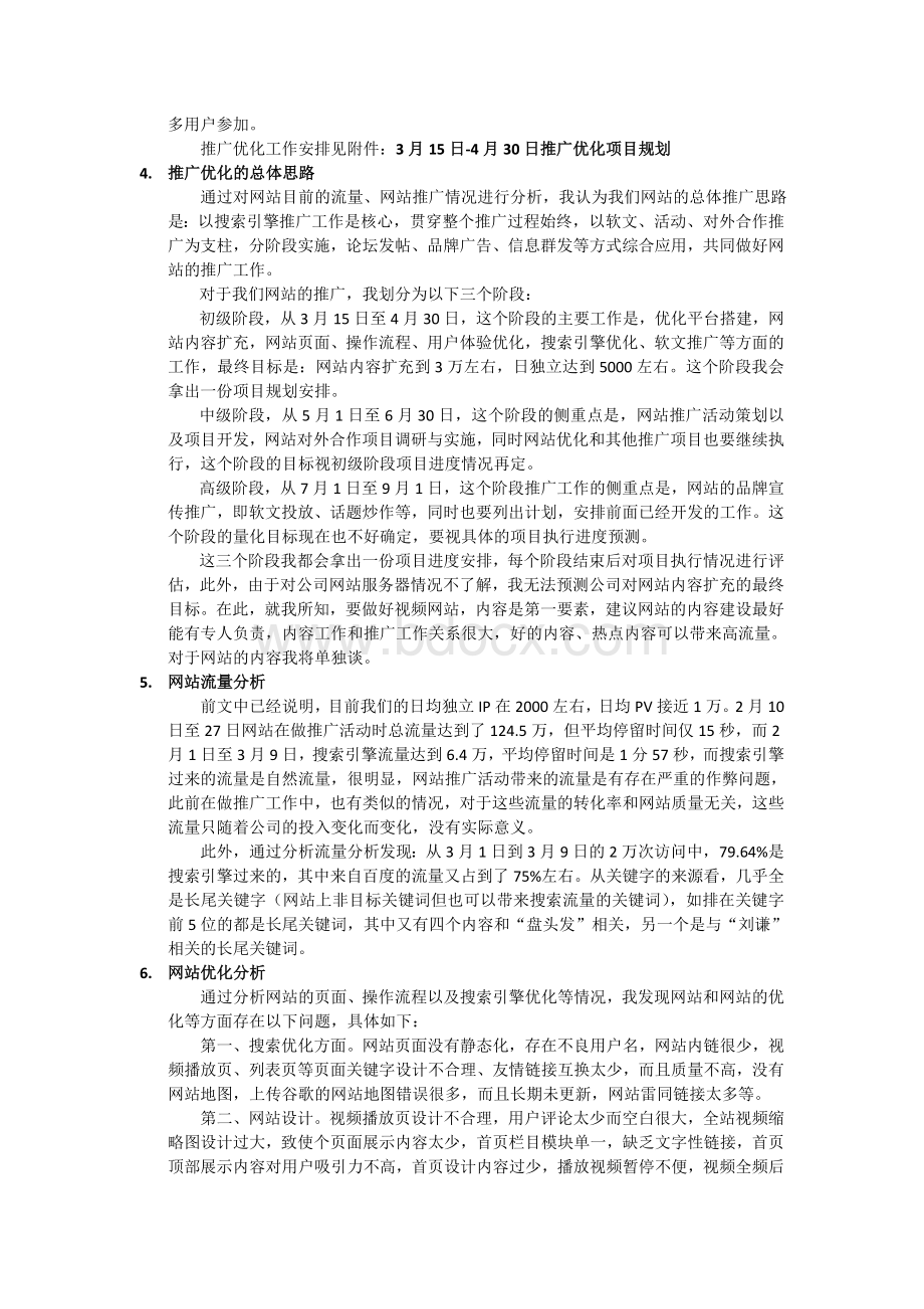 电子商务网站运营方案(推荐阅读).doc_第2页