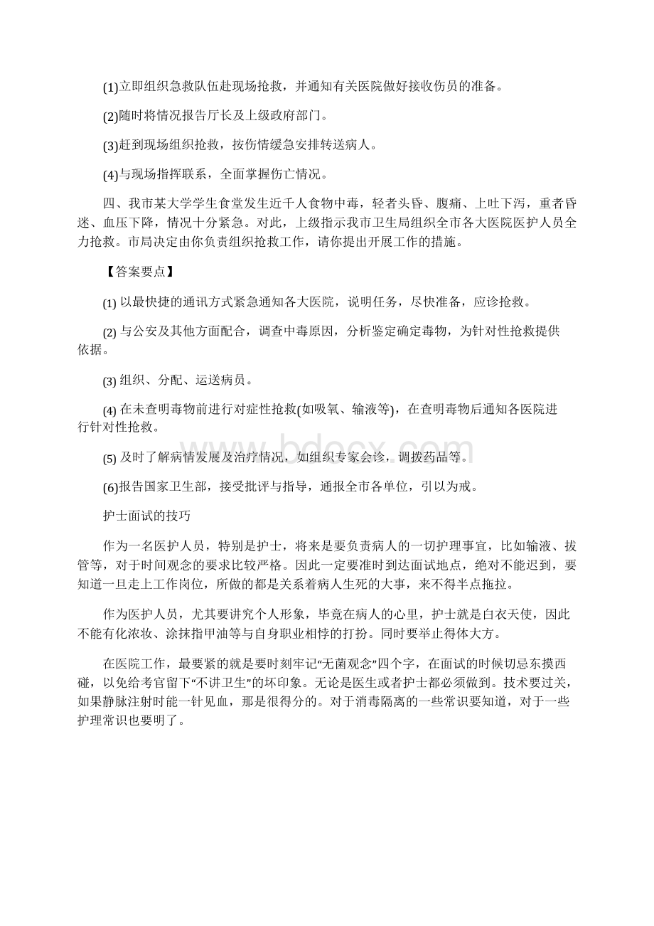 护理结构化面试试题及答案文档格式.docx_第2页