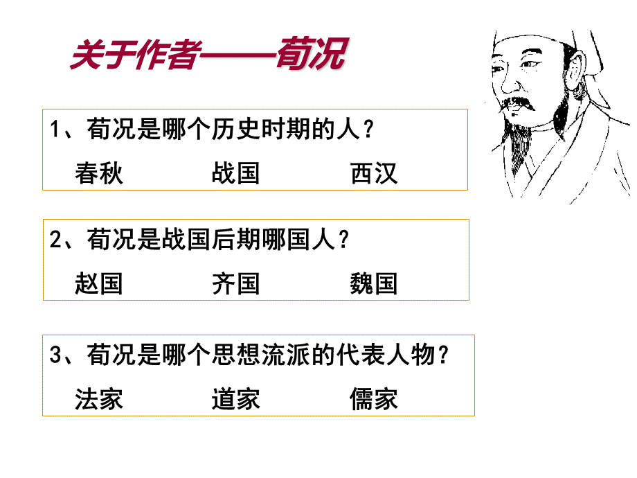 《劝学》PPT文档格式.ppt