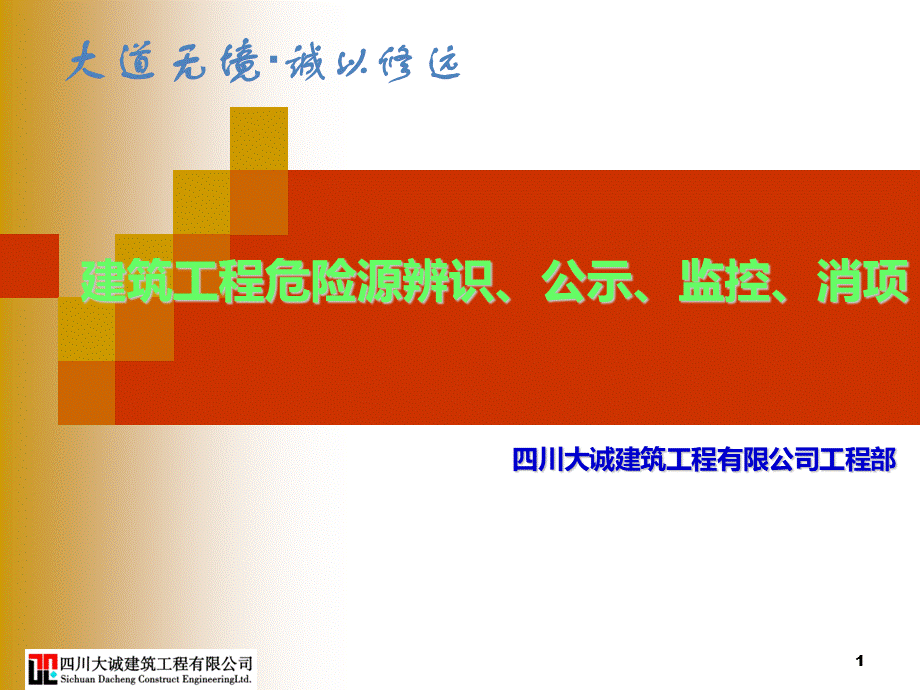 建筑工程危险源识别.ppt_第1页