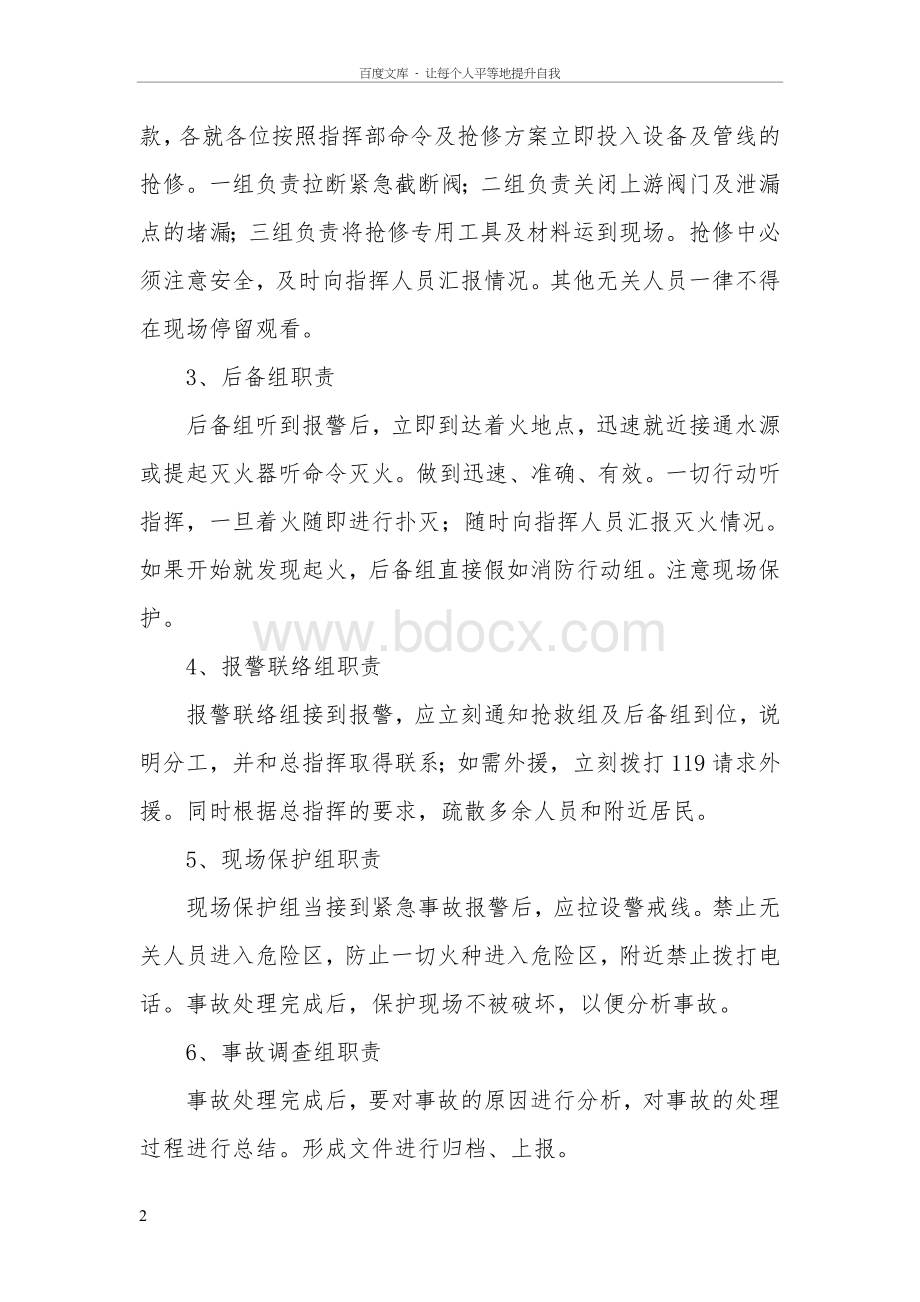 液化气站应急预案Word文件下载.doc_第2页