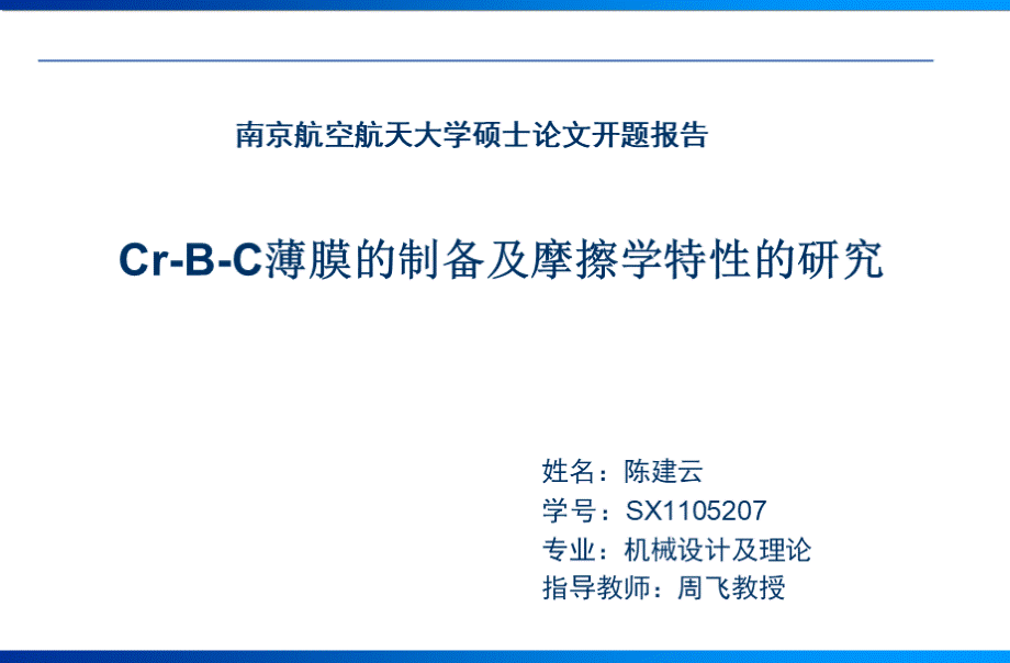 开题报告PPT优质PPT.ppt