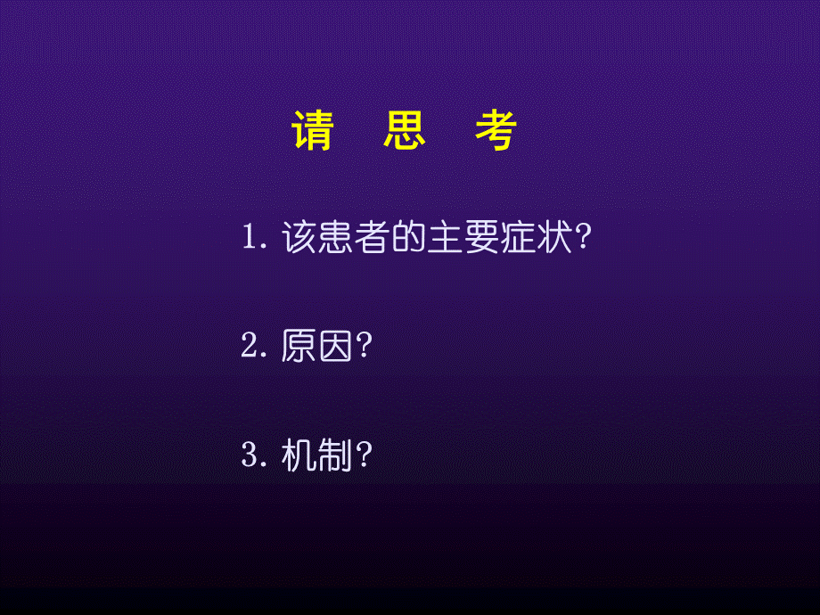 呼吸困难-胸痛PPT文件格式下载.ppt_第3页