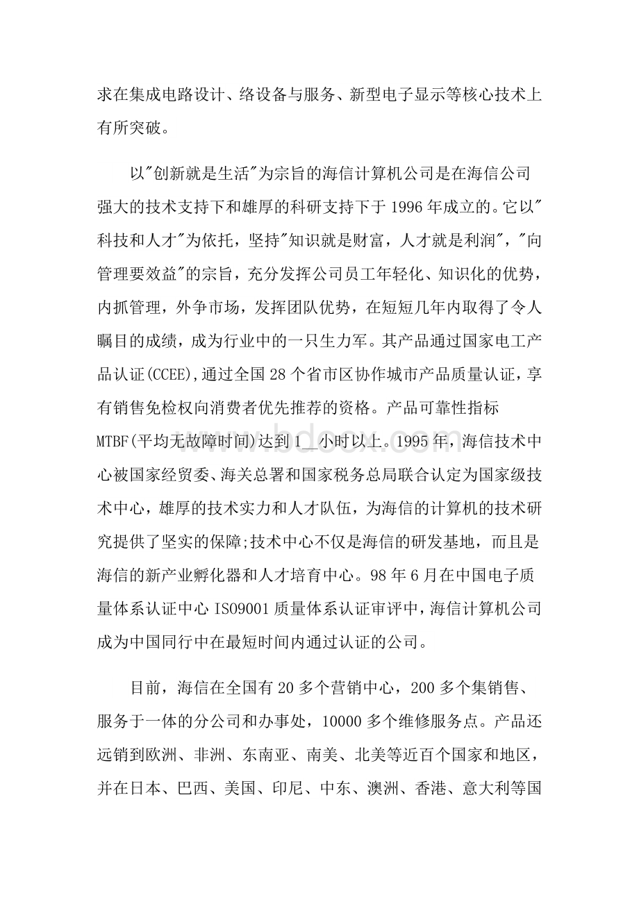 技术部实习报告五篇Word文件下载.doc_第2页