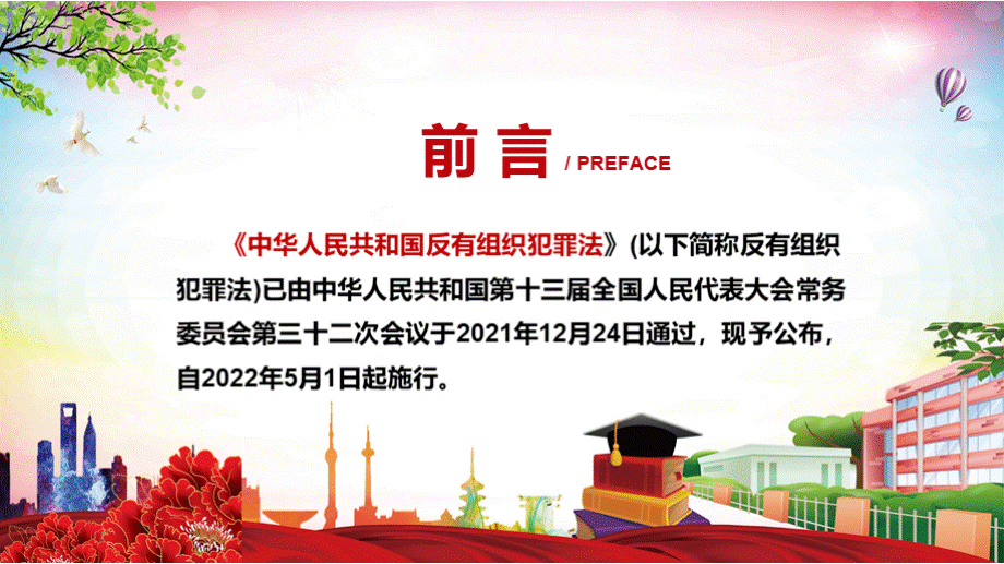 完整解读2021年新制定《反有组织犯罪法》实用教育PPT学习课件PPT文件格式下载.pptx_第2页