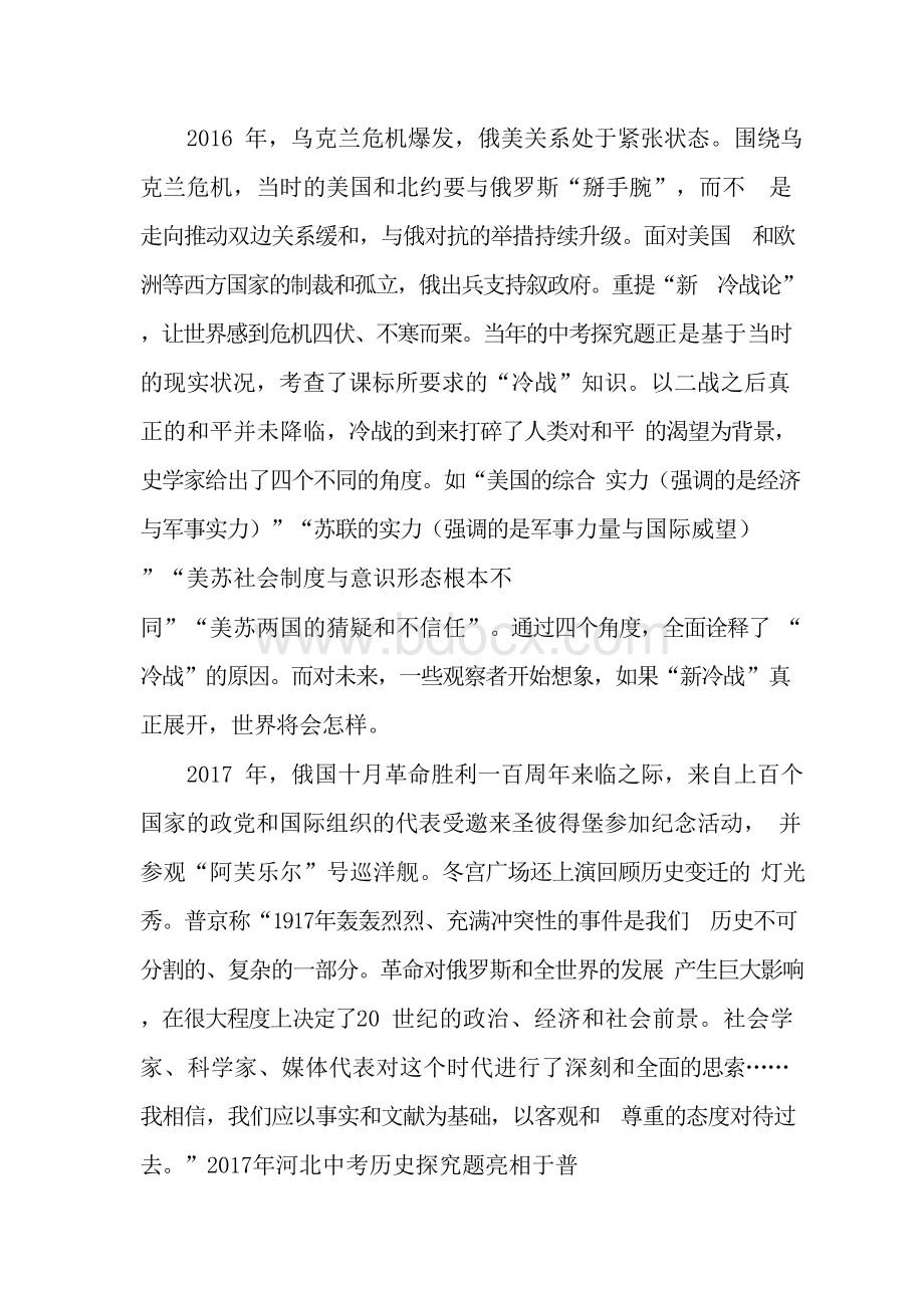 近年中考历史探究题分析Word文档下载推荐.docx_第2页