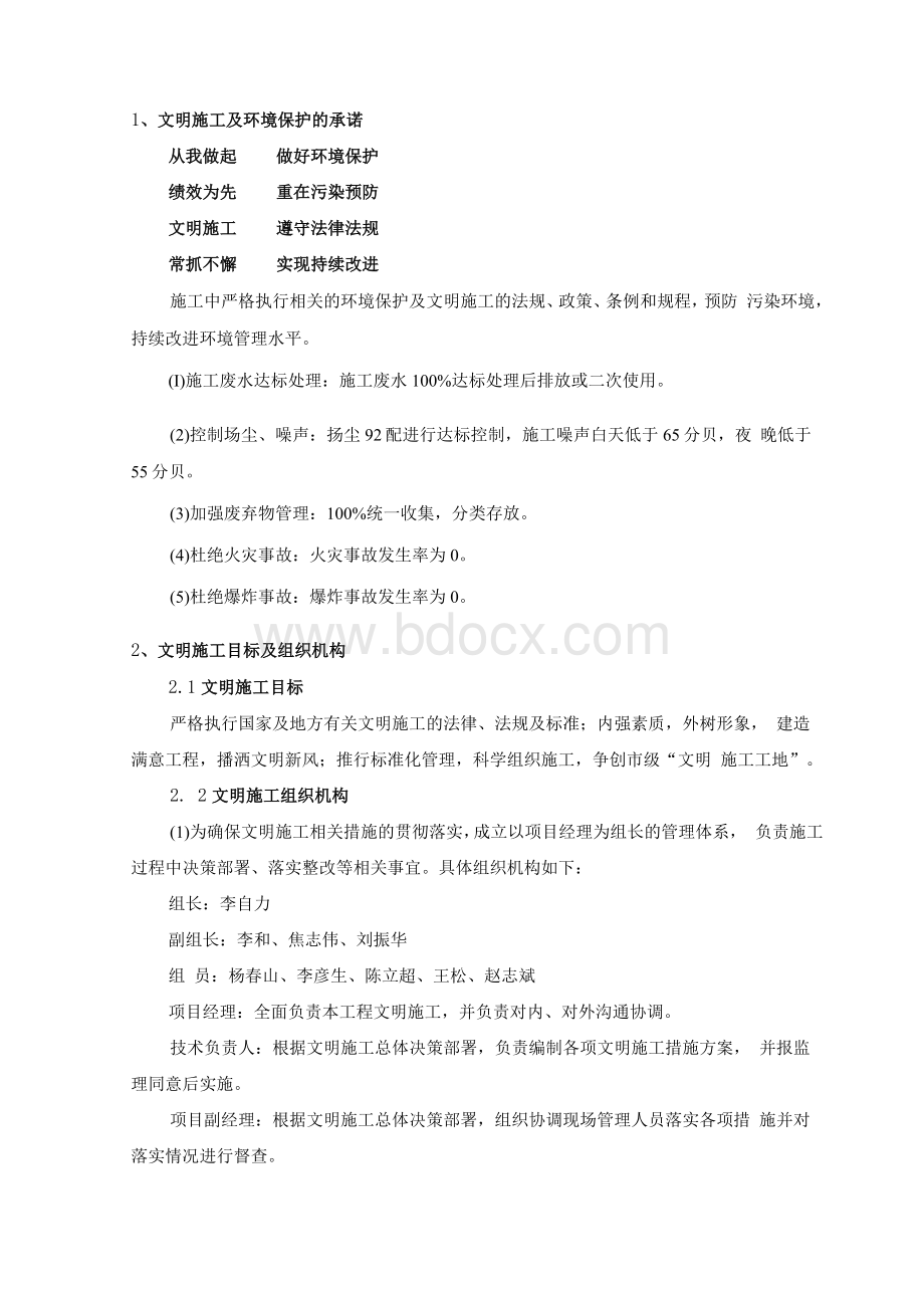 文明施工措施计划Word文档下载推荐.docx_第2页