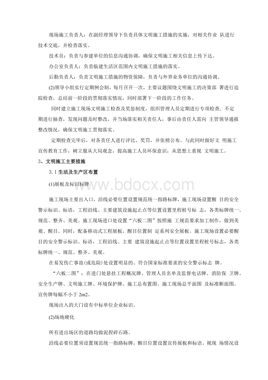 文明施工措施计划Word文档下载推荐.docx_第3页