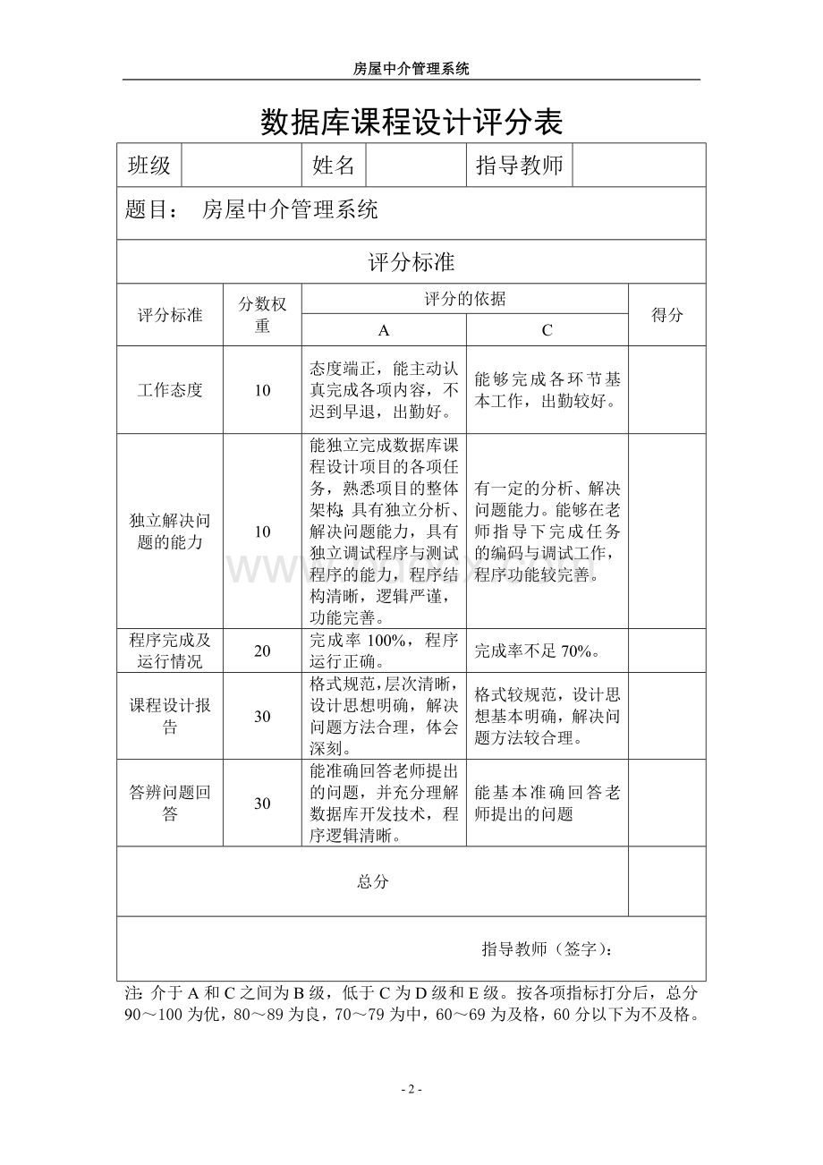 计算机专业课程设计--房屋中介管理系统.doc_第2页