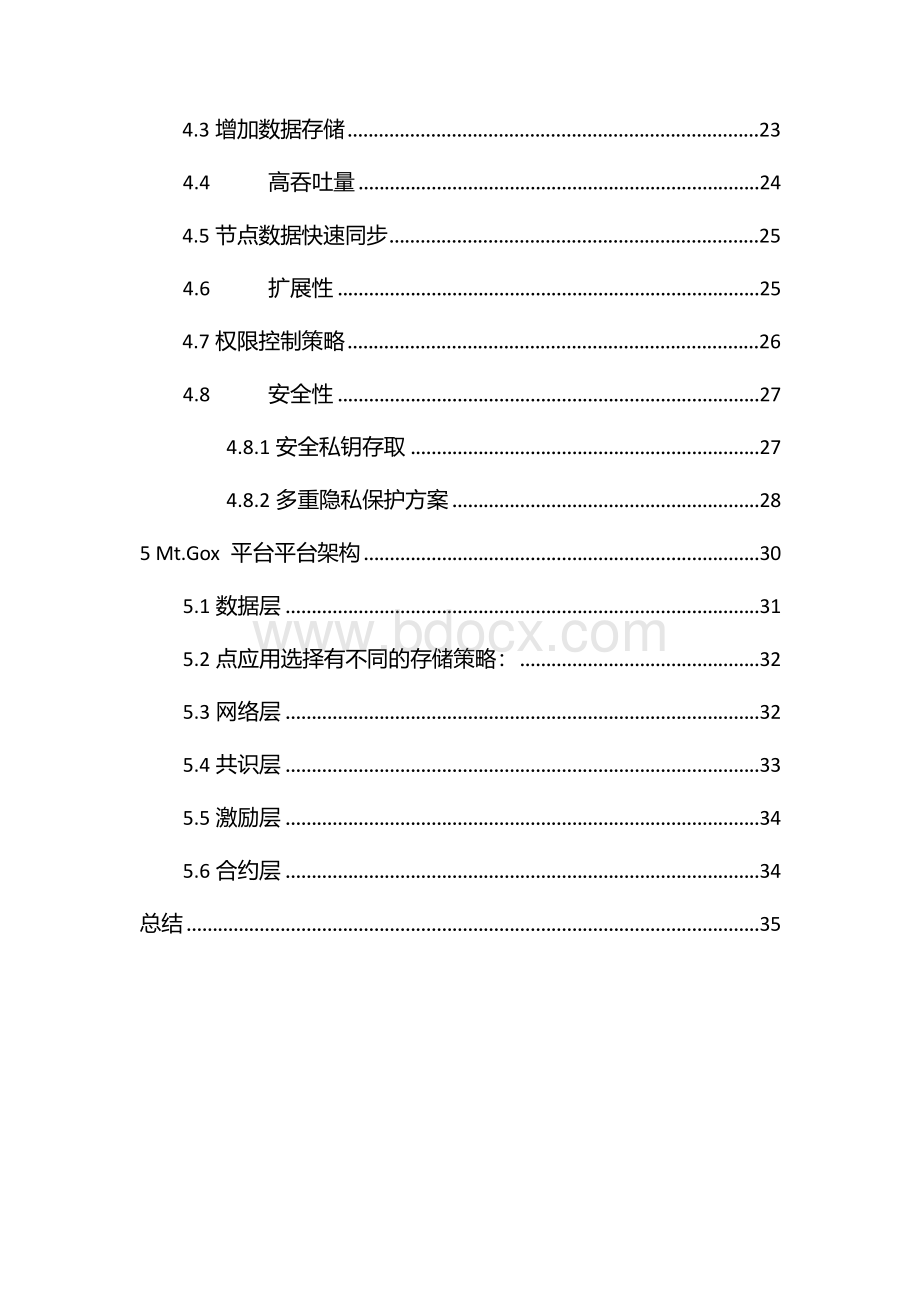 数字资产Mt.Gox-平台计划书.docx_第3页