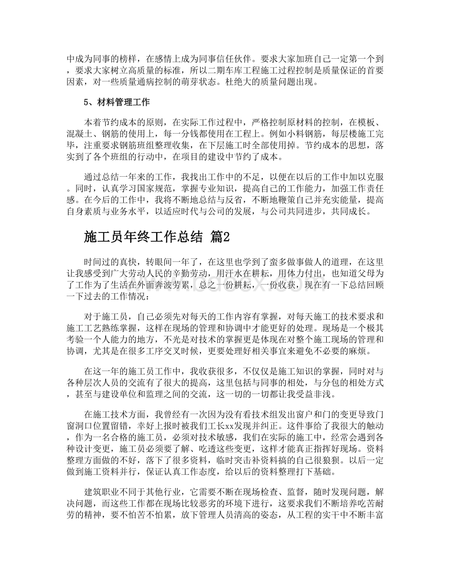 施工员年终工作总结.docx_第2页