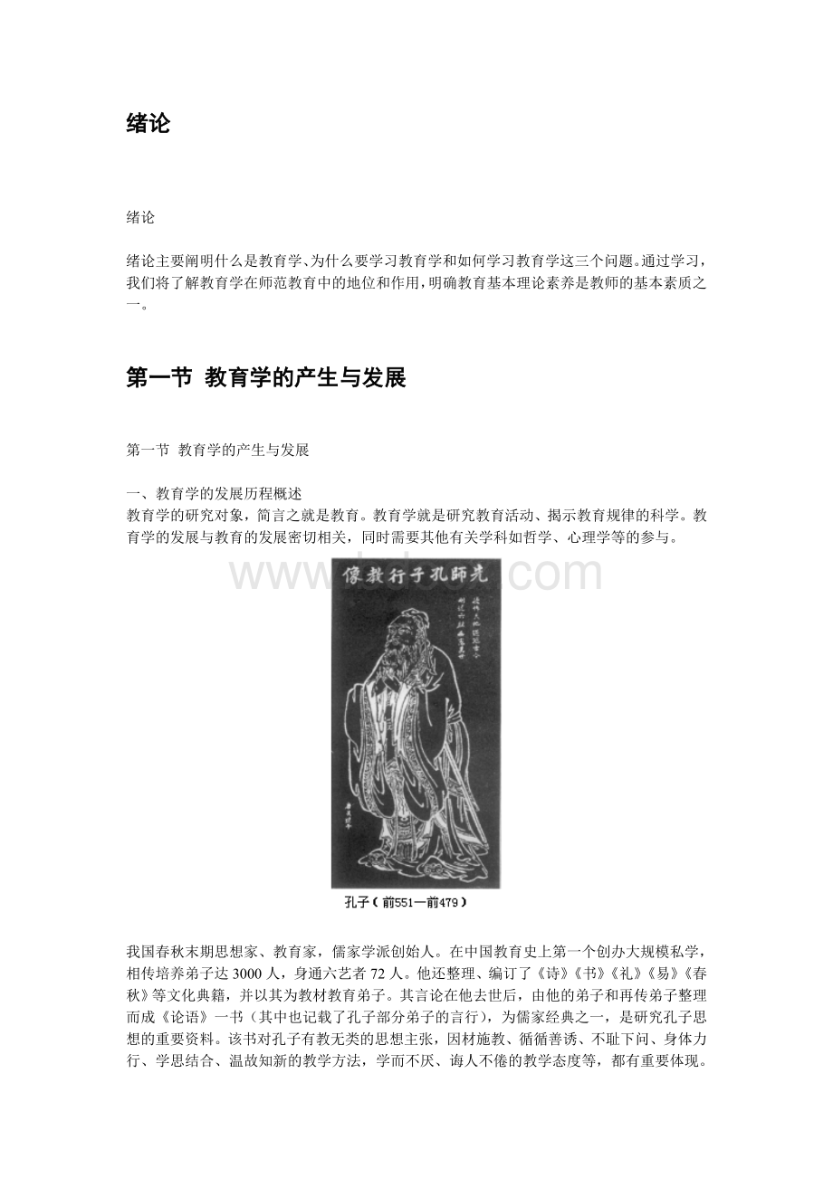 小学教育学全书电子版（黄济中等师范）.doc_第2页