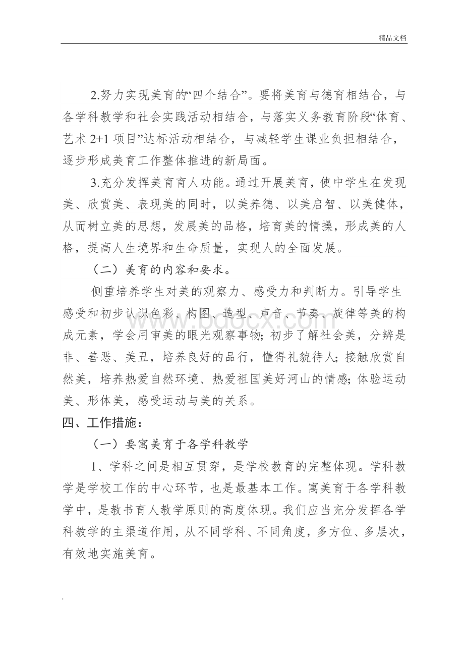 美育活动实施方案Word下载.doc_第2页