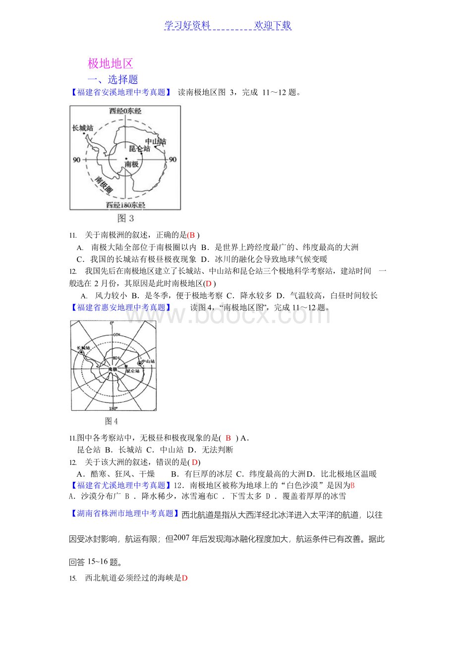 初中地理中考真题极地地区文档格式.docx_第1页