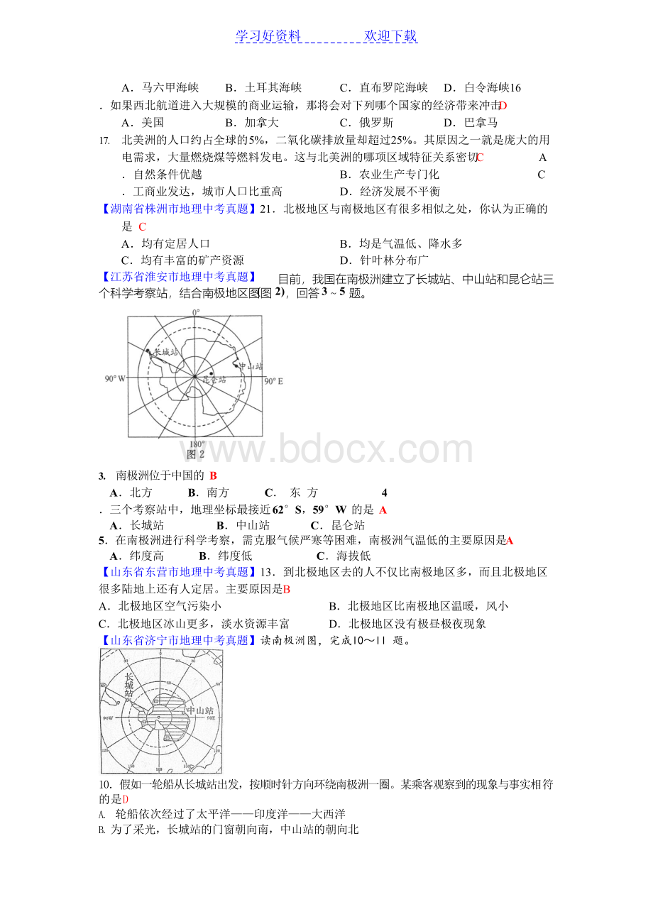 初中地理中考真题极地地区文档格式.docx_第2页