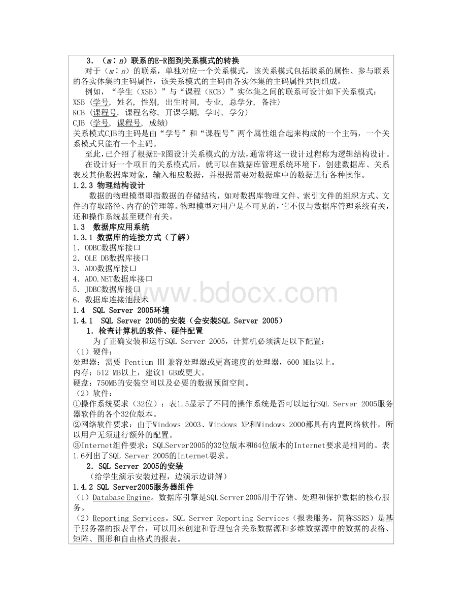 数据库技术(SQLServer)电子教案..doc_第3页