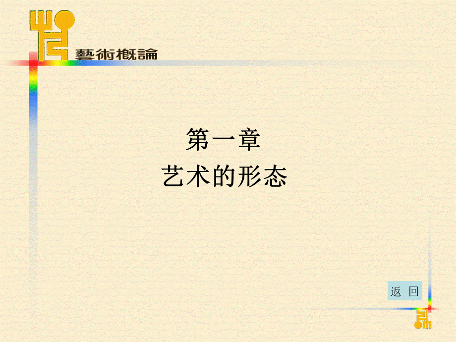 艺术概论教学.ppt_第3页