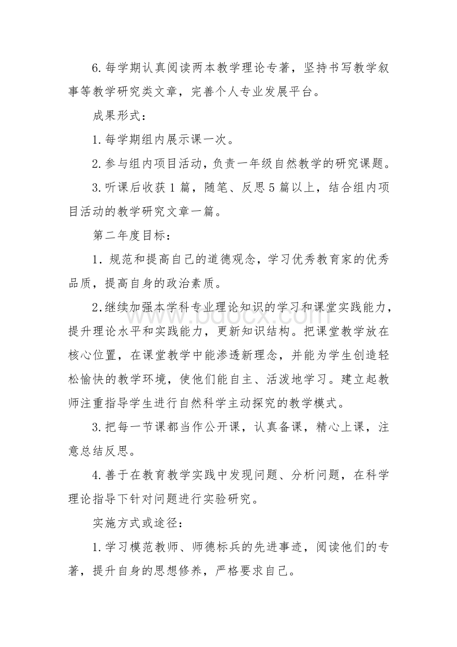 教师个人发展三年规划(四篇).doc_第3页