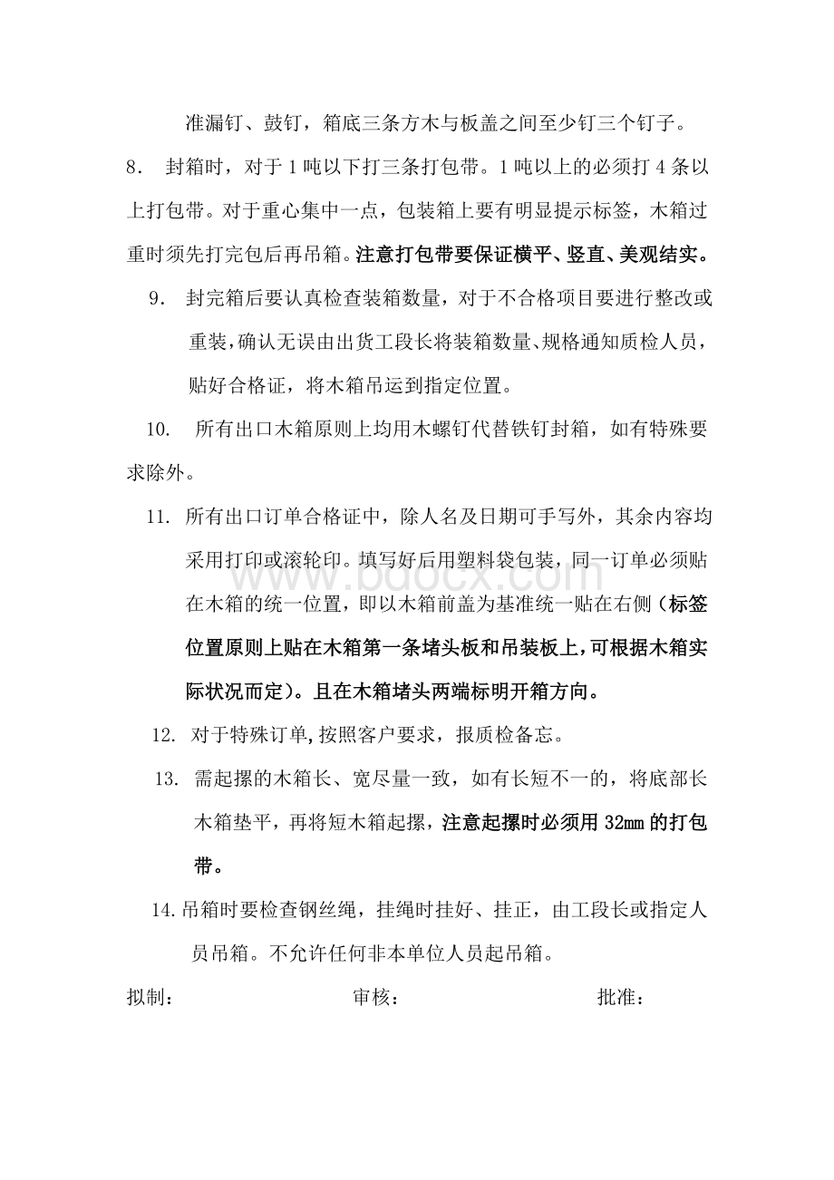 木箱包装规程Word下载.doc_第2页