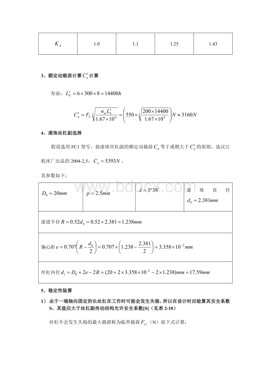 滚珠丝杠设计与校核Word格式.doc_第2页