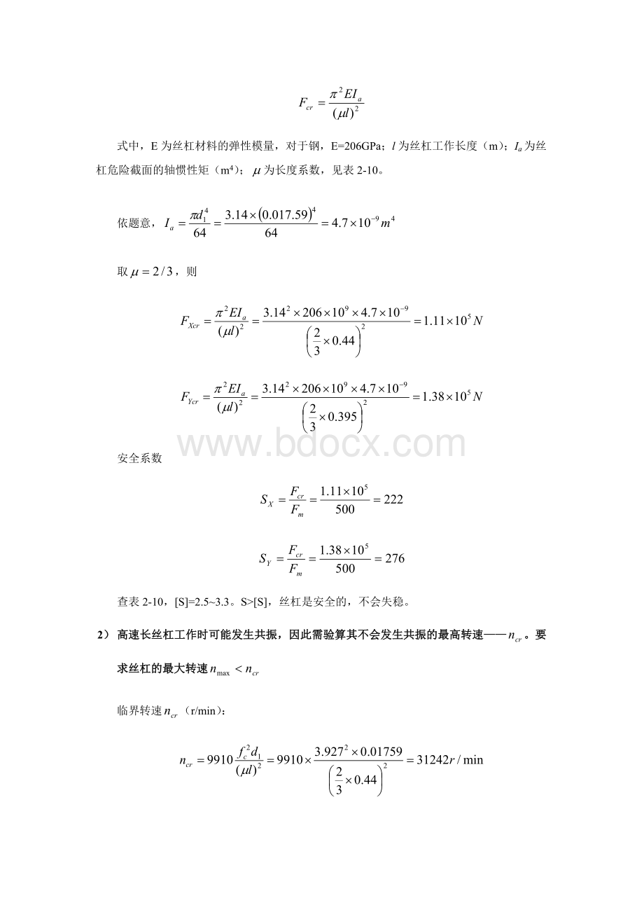 滚珠丝杠设计与校核Word格式.doc_第3页