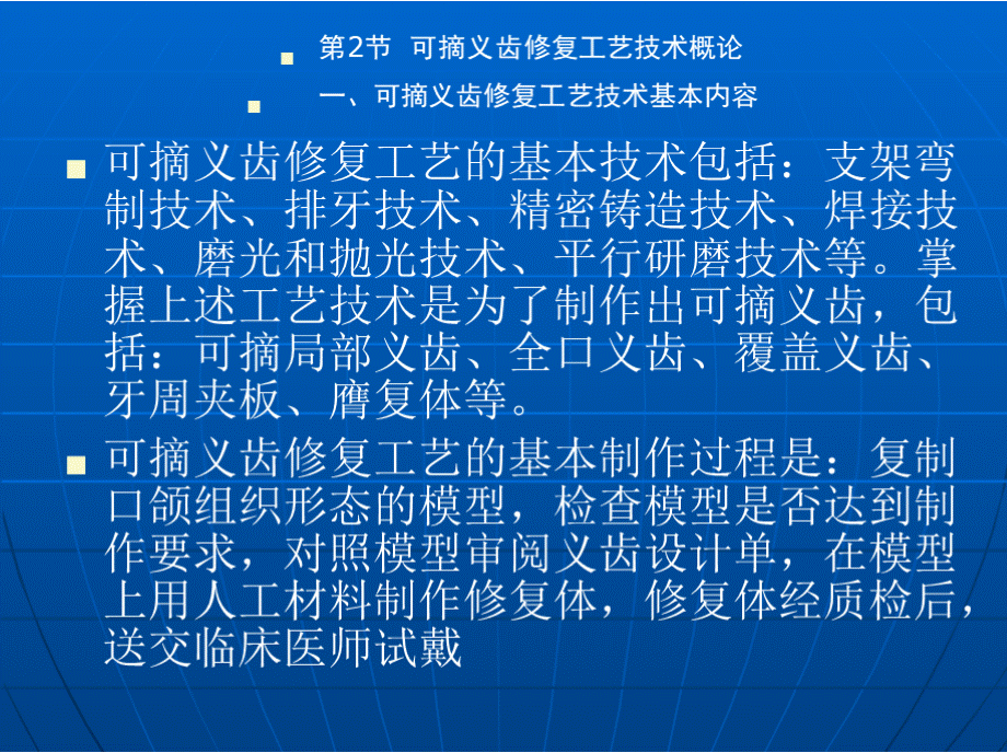 可摘义齿修复工艺技术.pptx_第3页