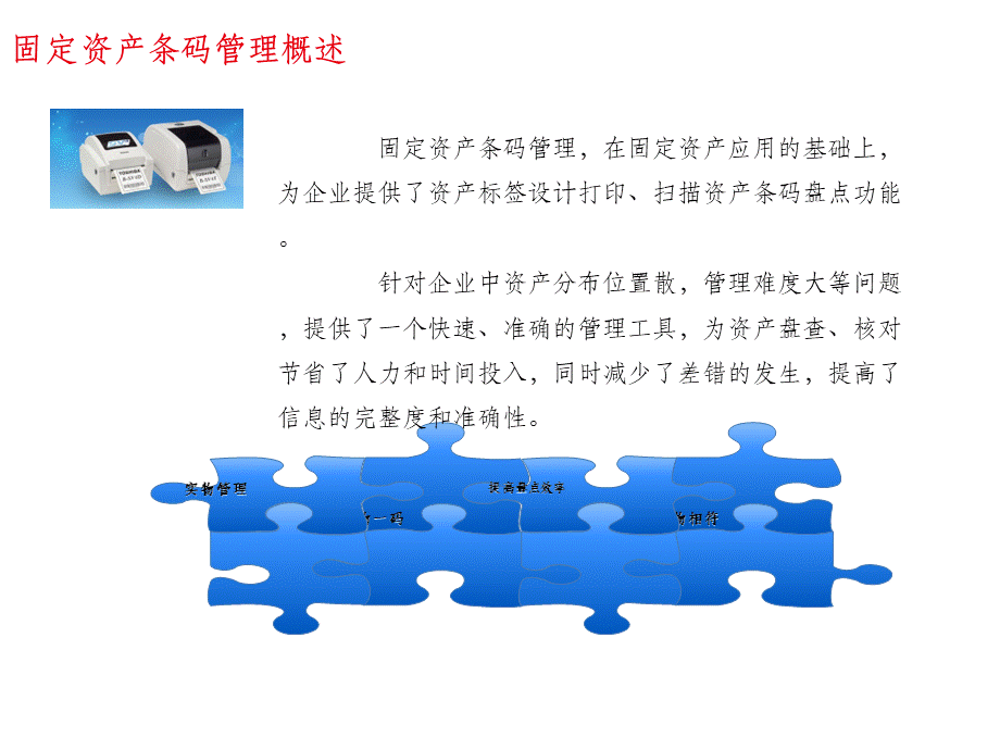 U8+固定资产条码管理.ppt_第3页