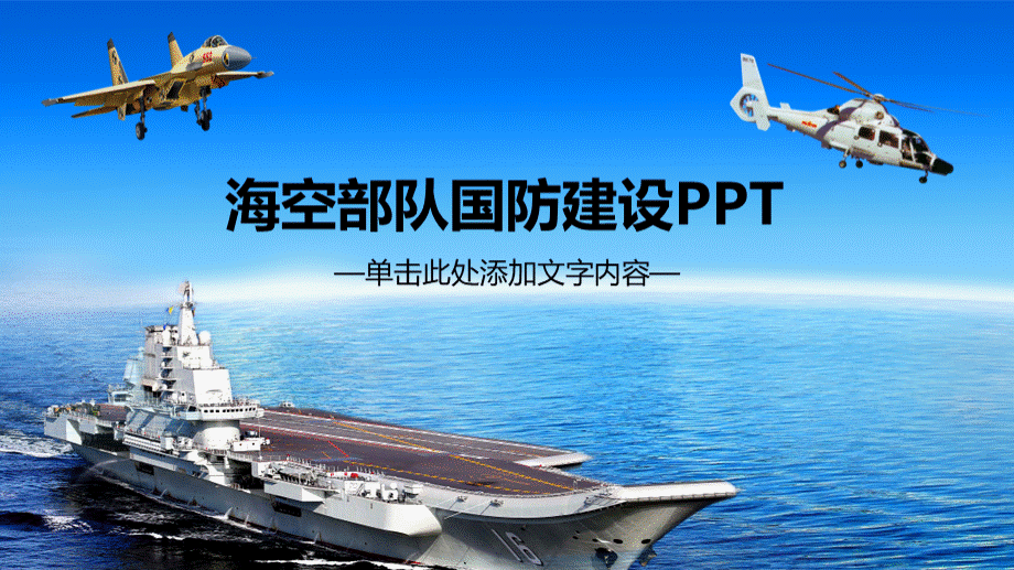 军队工作总结动态ppt模板PPT文件格式下载.pptx