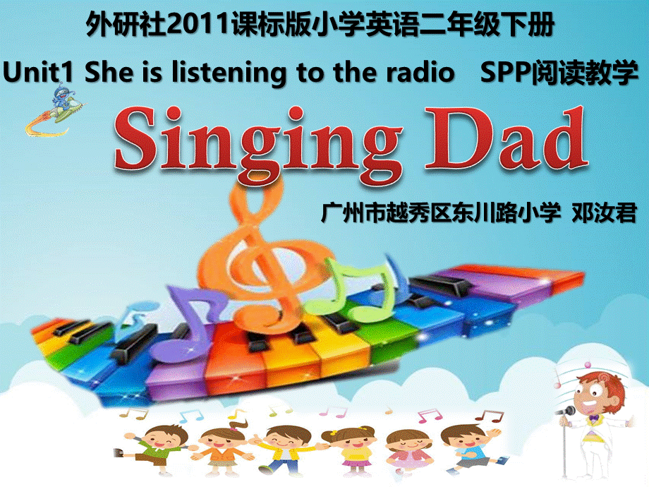 Singing-Dad(省一等奖).pptx_第1页