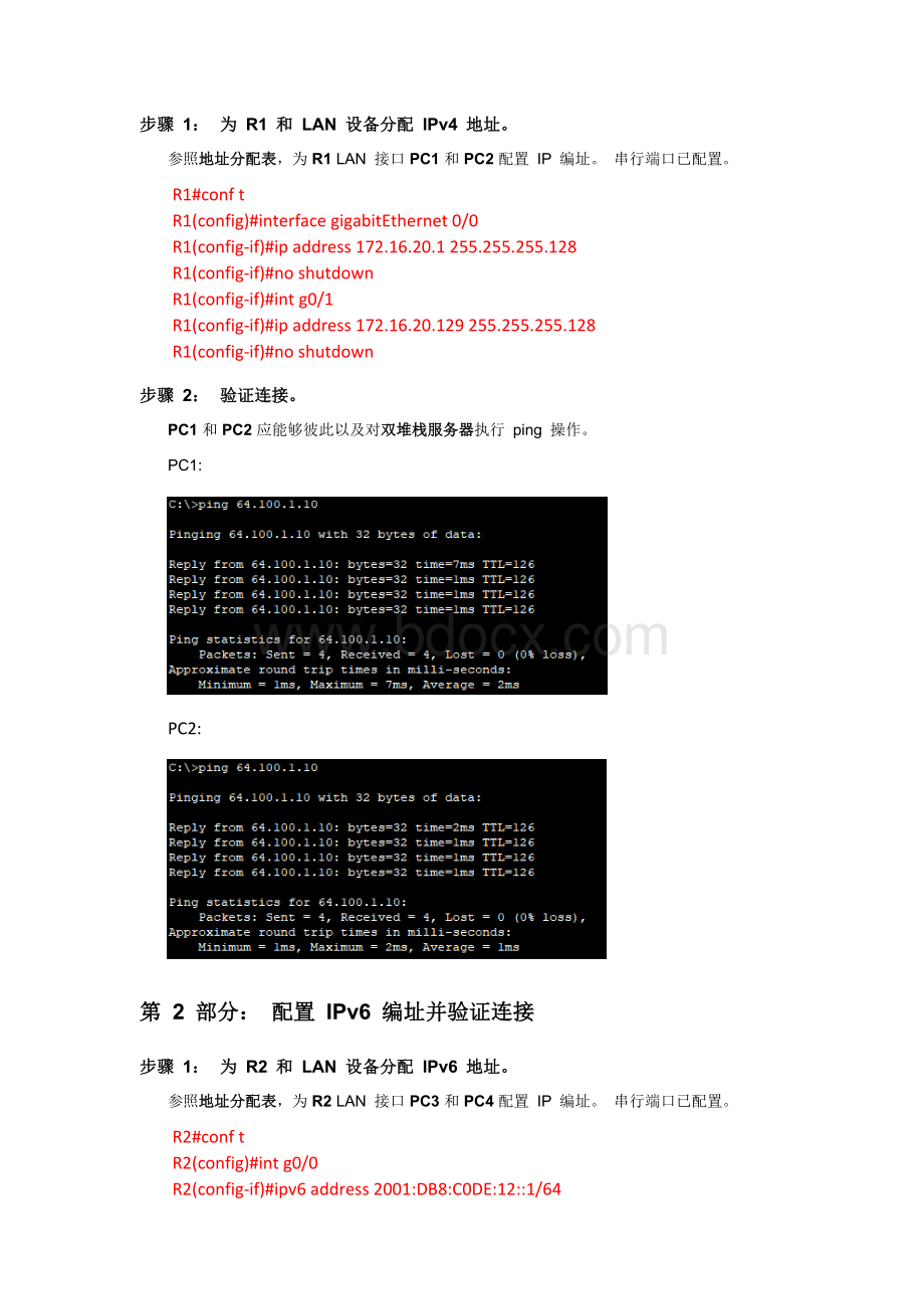 思科CCNA2实验报告 (1)Word文档下载推荐.docx_第2页