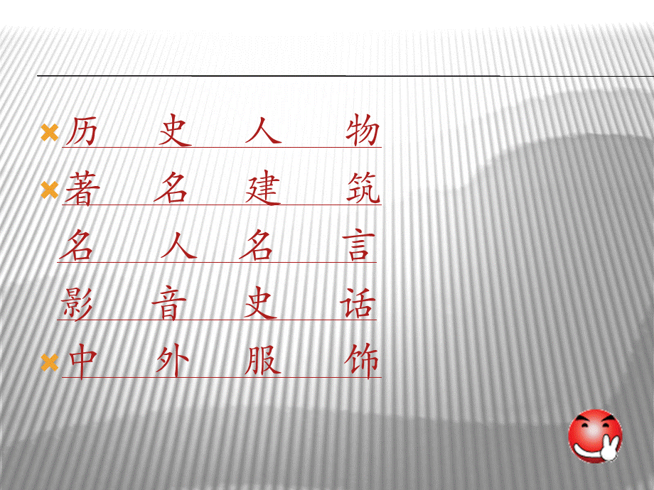 初中历史知识竞赛PPT资料.ppt_第3页