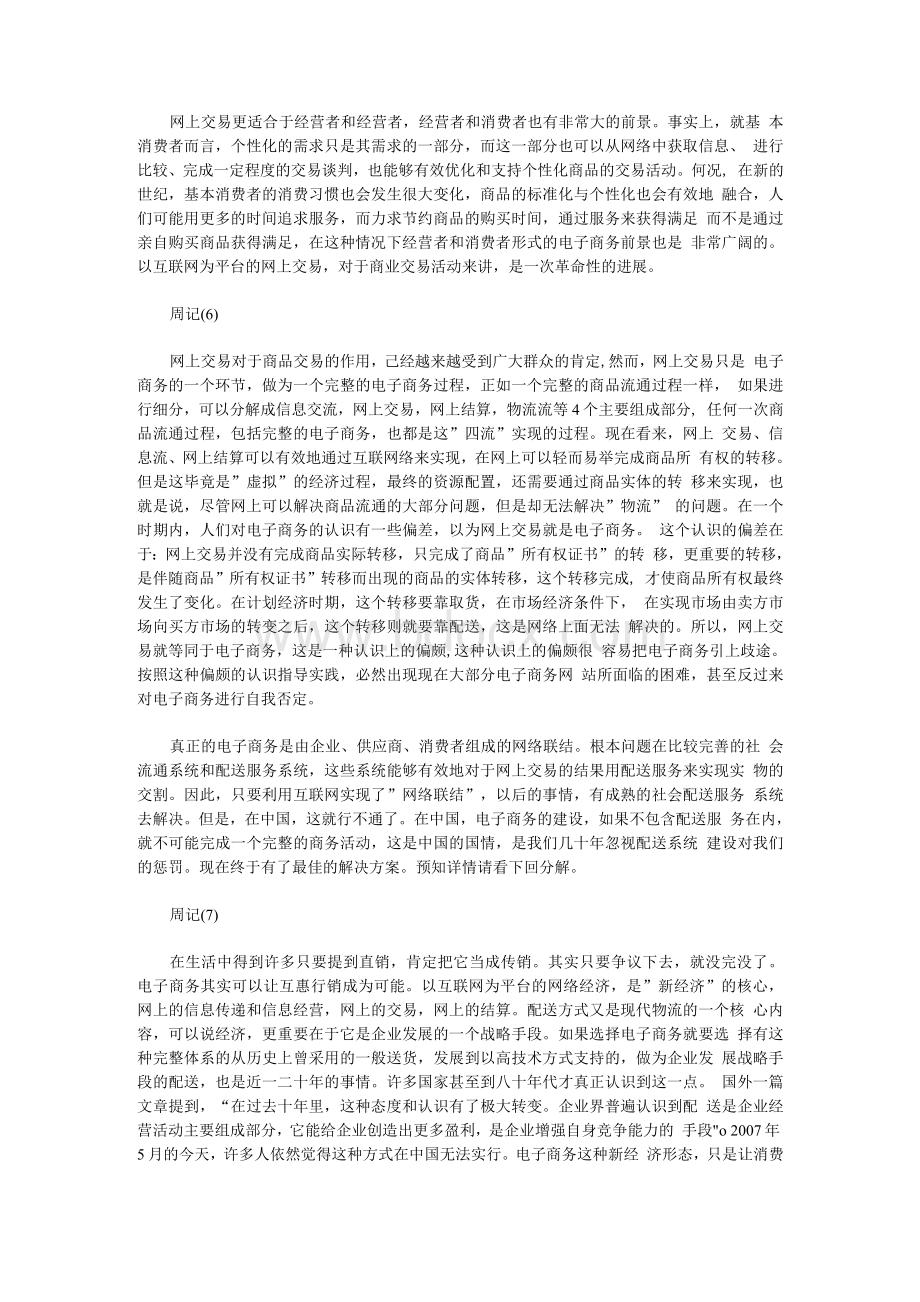 电子商务客服实习周记Word文档下载推荐.docx_第3页